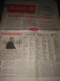 《临淄文化报》2006年6月20日（总第72期）