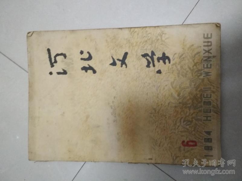 河北文学杂志社