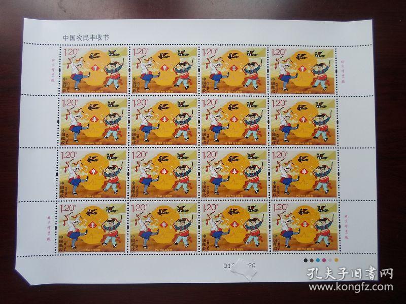 2018-27中国农民丰收节邮票 剪角大版 新中国