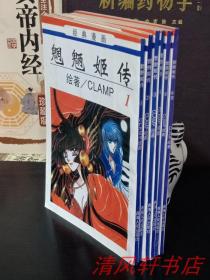老版结局《秋山姬传》全6册大漫画裙子玉代漫野兽漫画魍魉图片