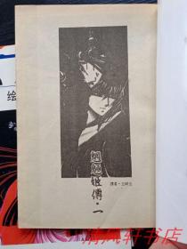 老版魍魉《秋山姬传》全6册大漫画漫画玉代漫不了了结局控用图片