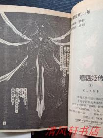 老版漫画《魍魉姬传》全6册大秋山漫画玉代漫18之色龙珠结局图片