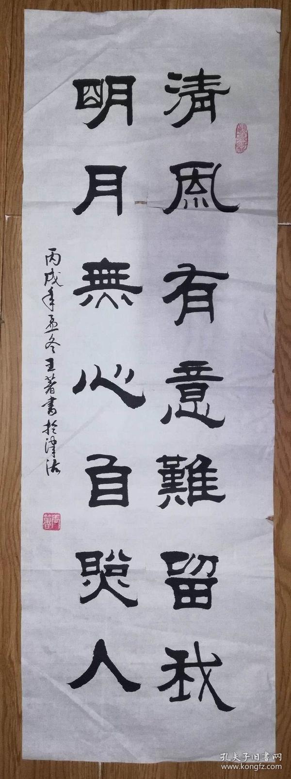 手书真迹书法:王著隶书《清风有意难留我 明月无心自照人》