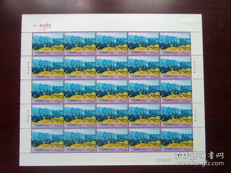 普32 2016年 美丽中国(二)第二组邮票面值1元