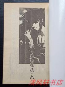 老版秋山《魍魉姬传》全6册大结局漫画玉代漫漫画3d彩a秋山图片
