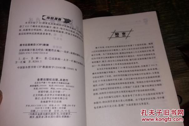 【图】皮肤病偏方验方疗法