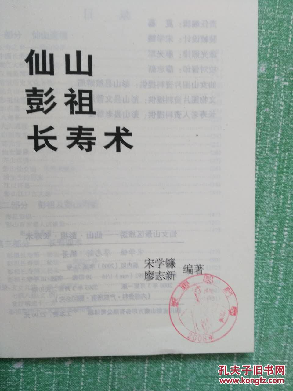 仙山彭祖长寿术