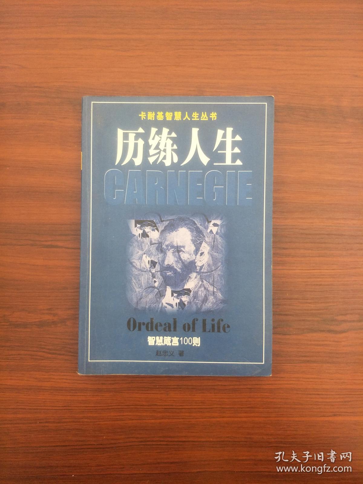 历练人生