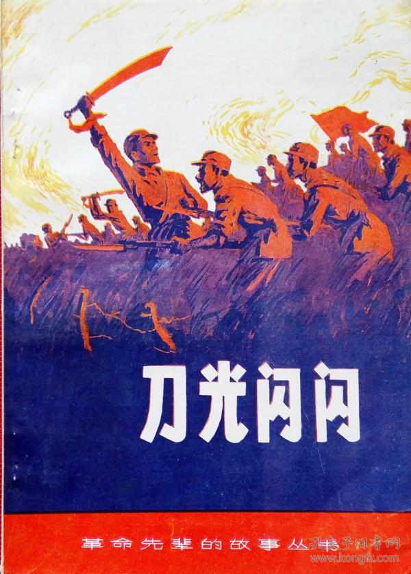 刀光什么什么成语_成语故事简笔画(4)