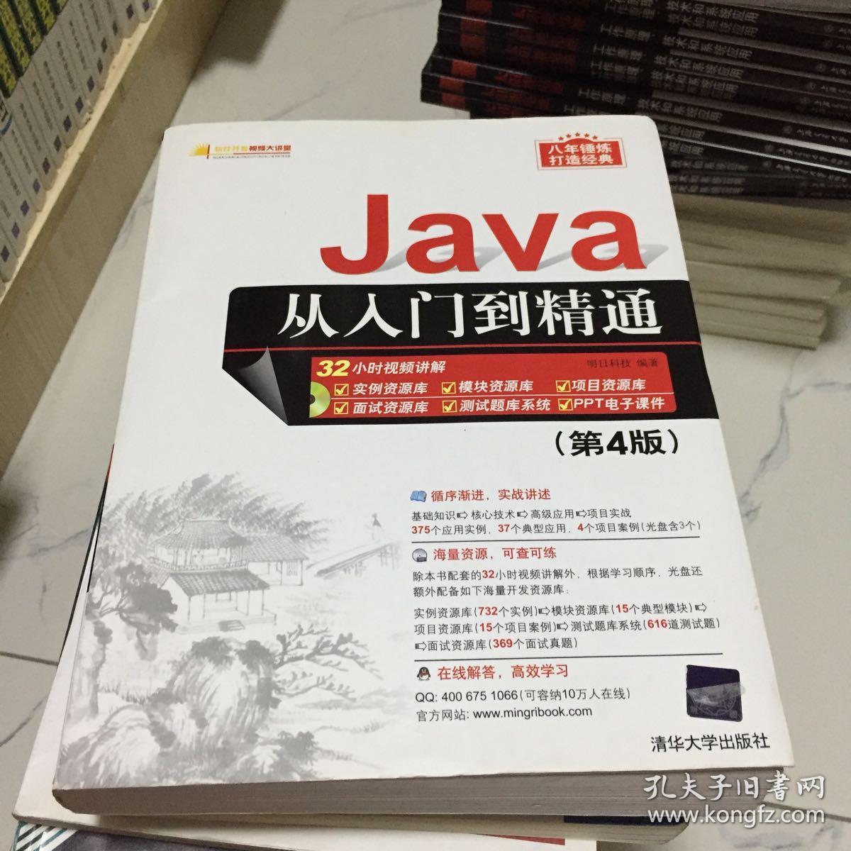 java从入门到精通