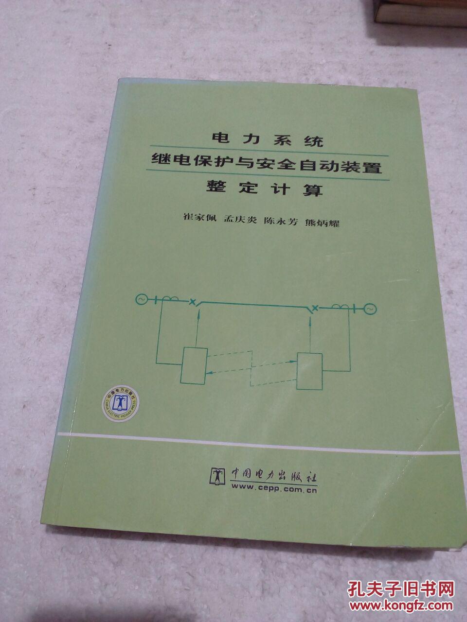 电力建设安全工作规程 架空电力线路部分_电力系统继电保护与安全自动装置整定计算_三段式电流速断保护计算