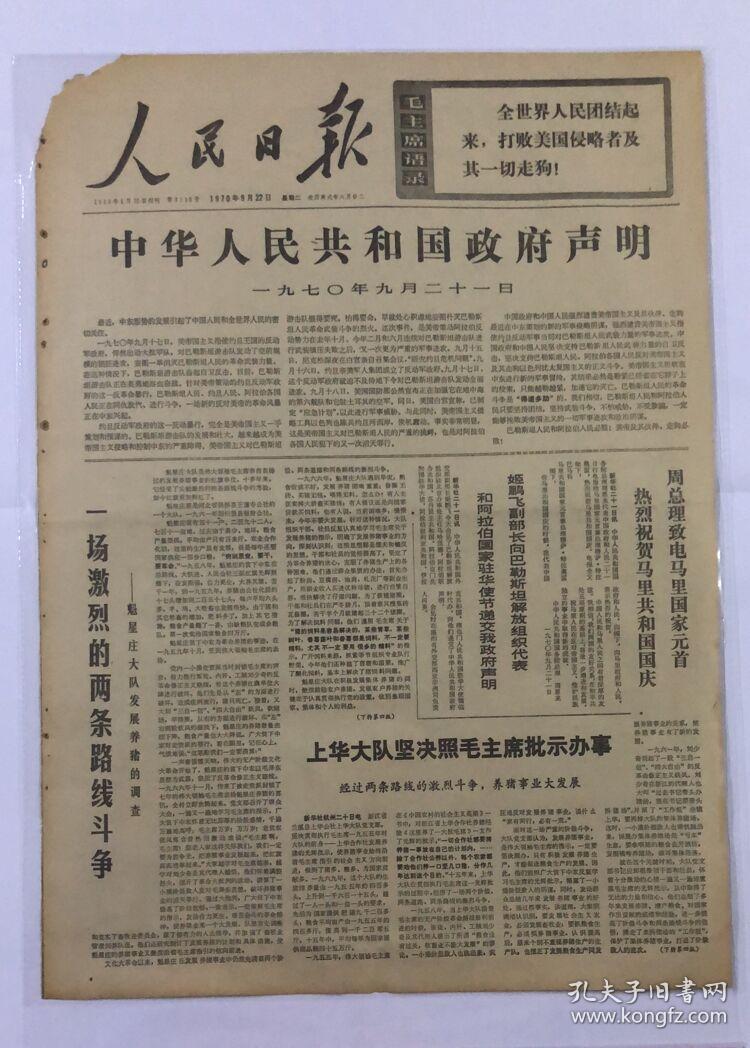 人民日报中华人民共和国澳门特别行政区成立