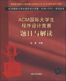 ACM国际大学生程序设计竞赛(ACM-ICPC)