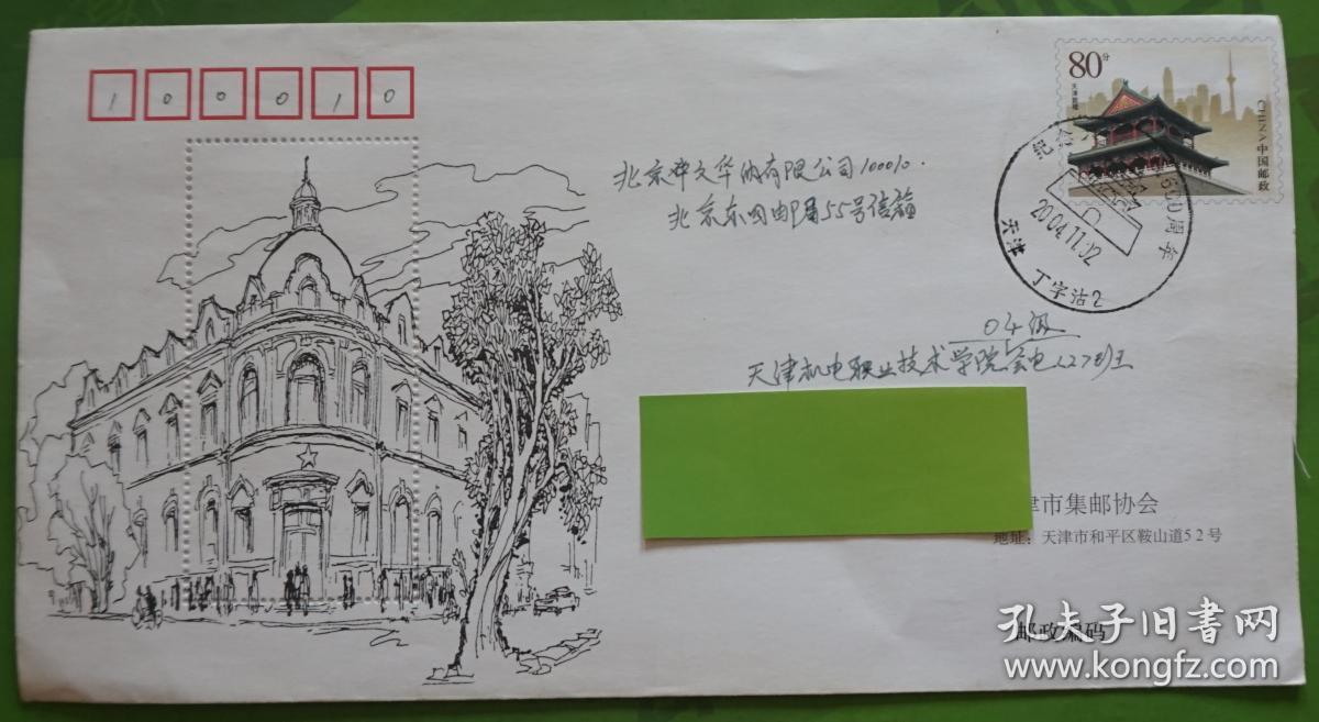 2004pf天津鼓楼邮资封天津建城600周年自然实寄封 落戳清800j