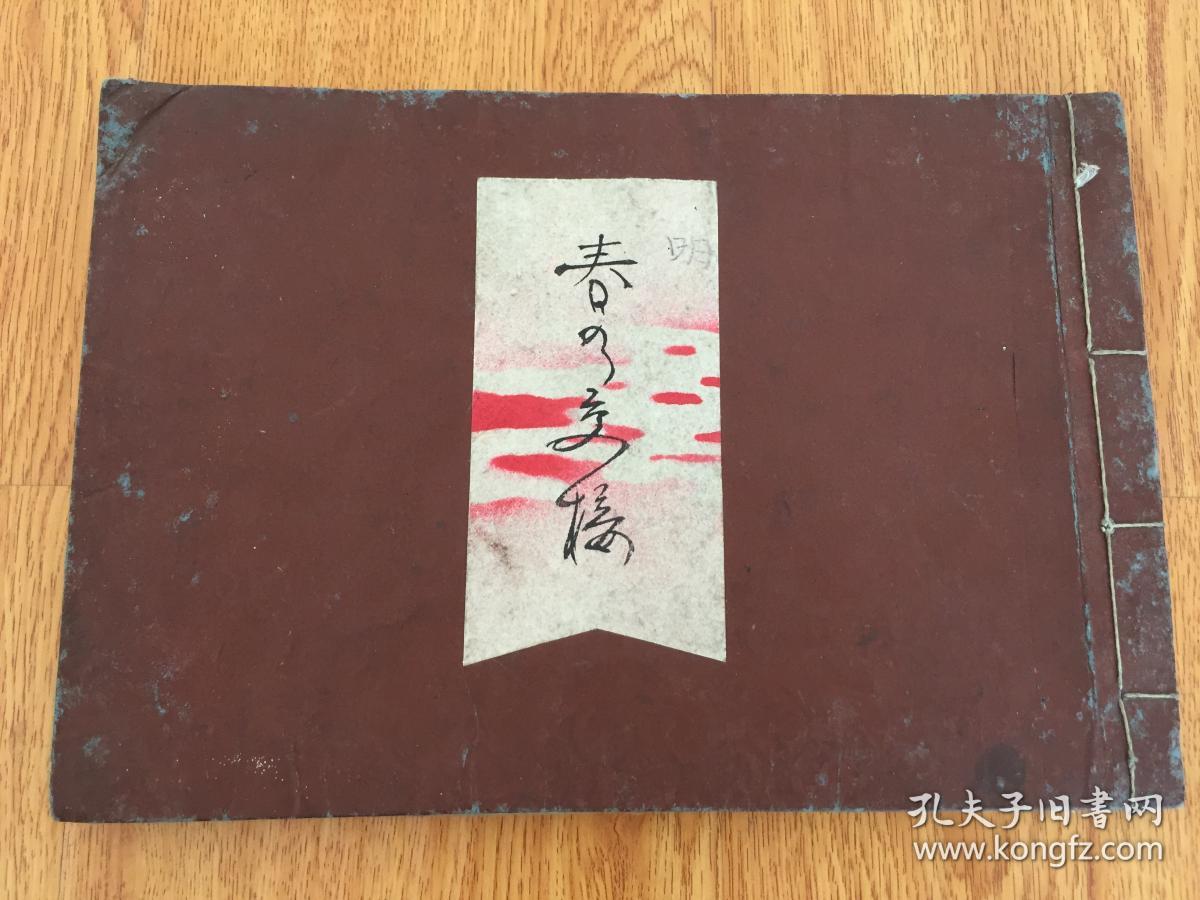 1888年日本手书古典诗歌《春之交接-发句集》