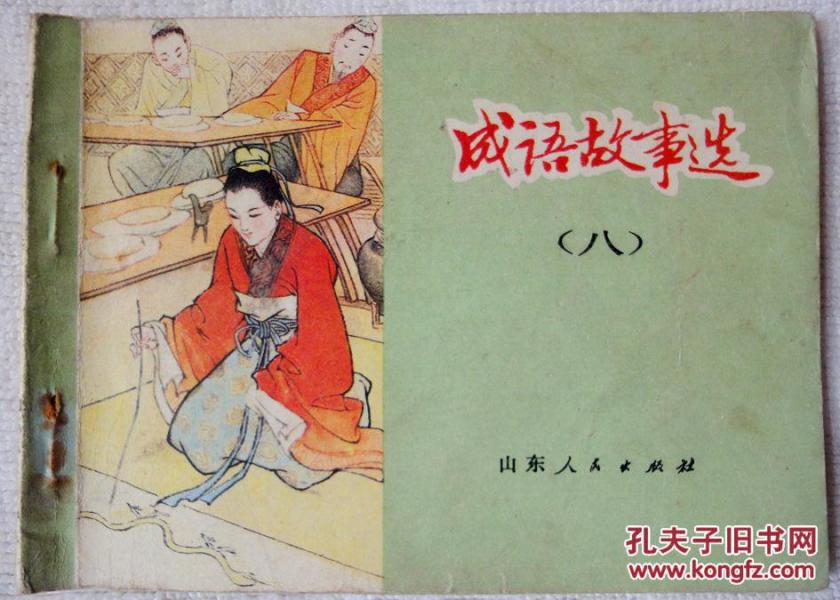 民什么调什么成语_成语故事简笔画