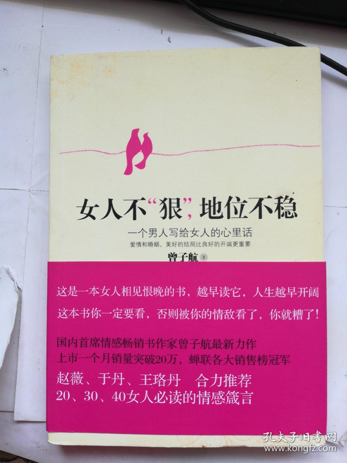 女人不狠地位不稳