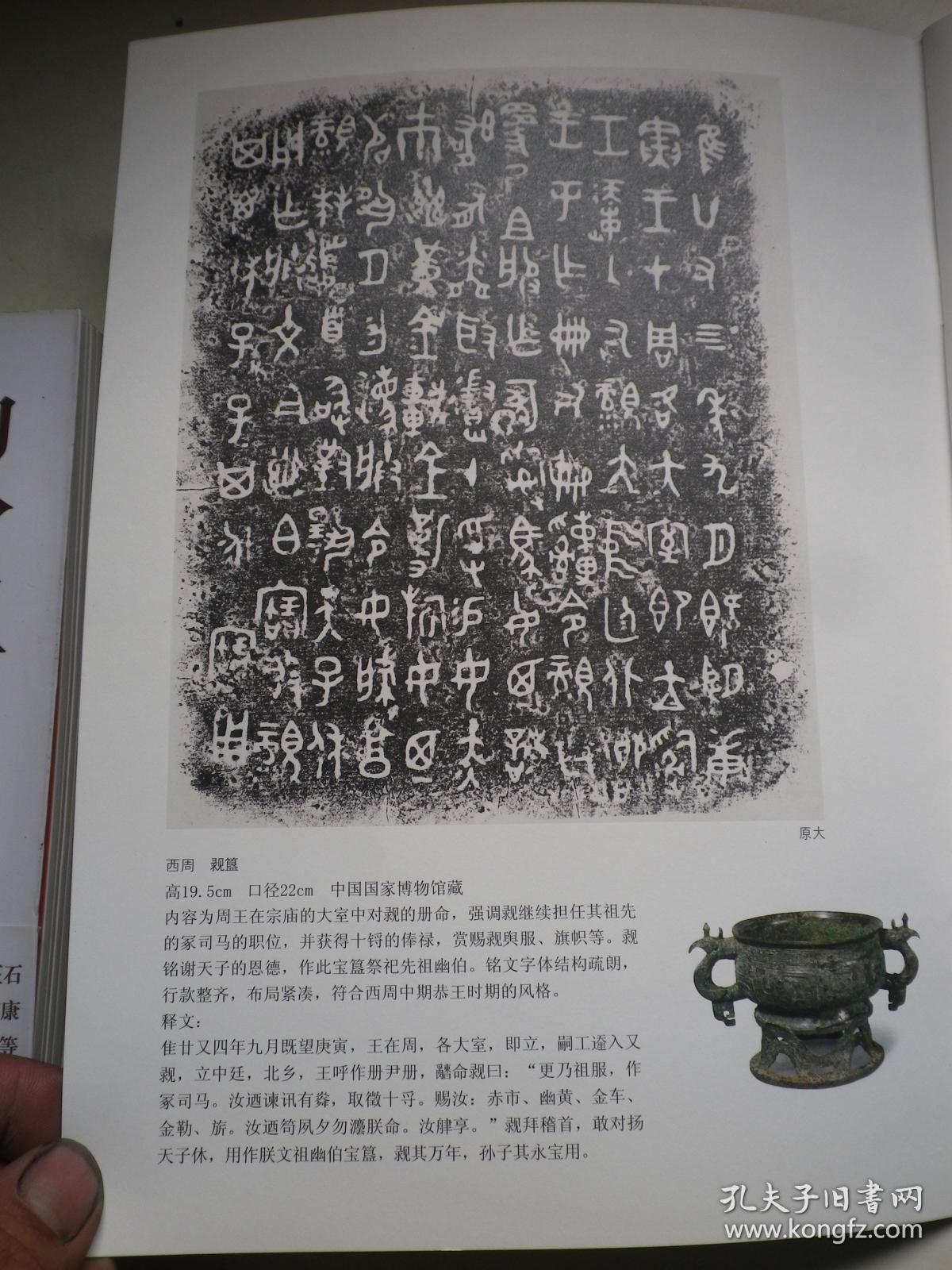 书法通讯2017年 第4期 古代青铜器铭文