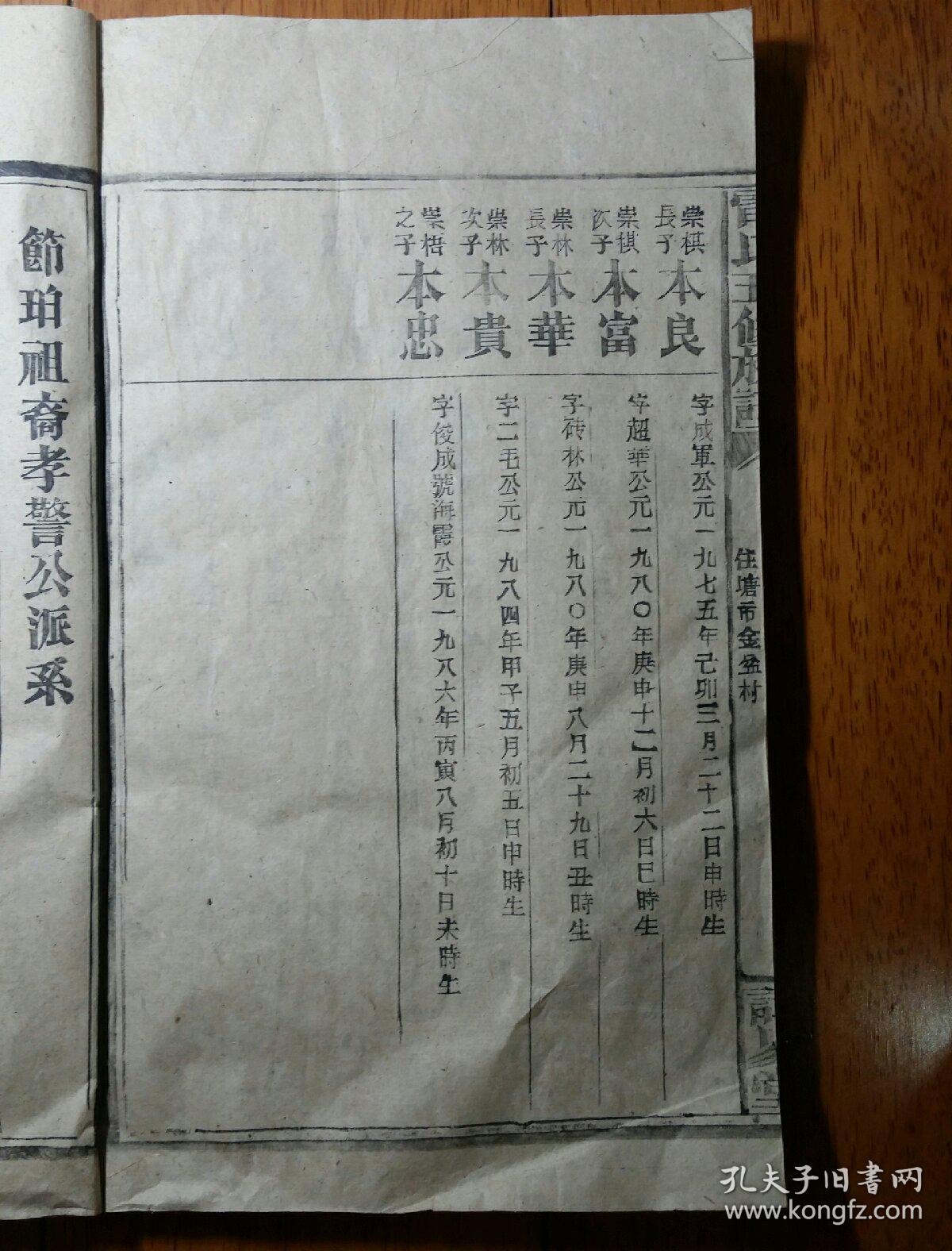 雷氏族谱 卷十三(雷氏五修族谱,万三公裔启贵公裔道公