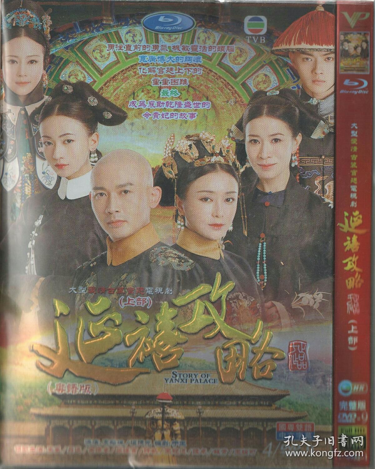 电视连续剧 延禧攻略 TVB版 国粤双语 上下部全