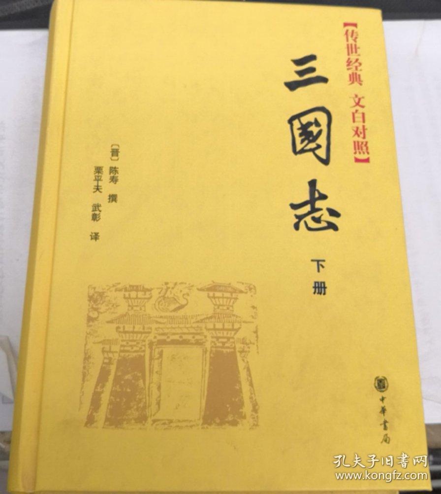 三国志 下册