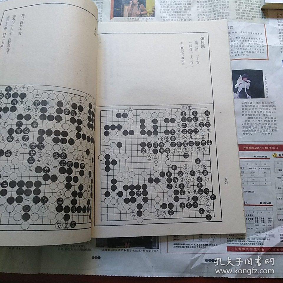 忘忧清乐集 围棋古谱