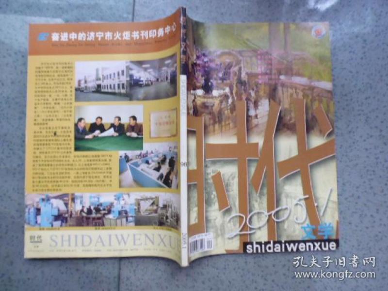 《时代文学》杂志社