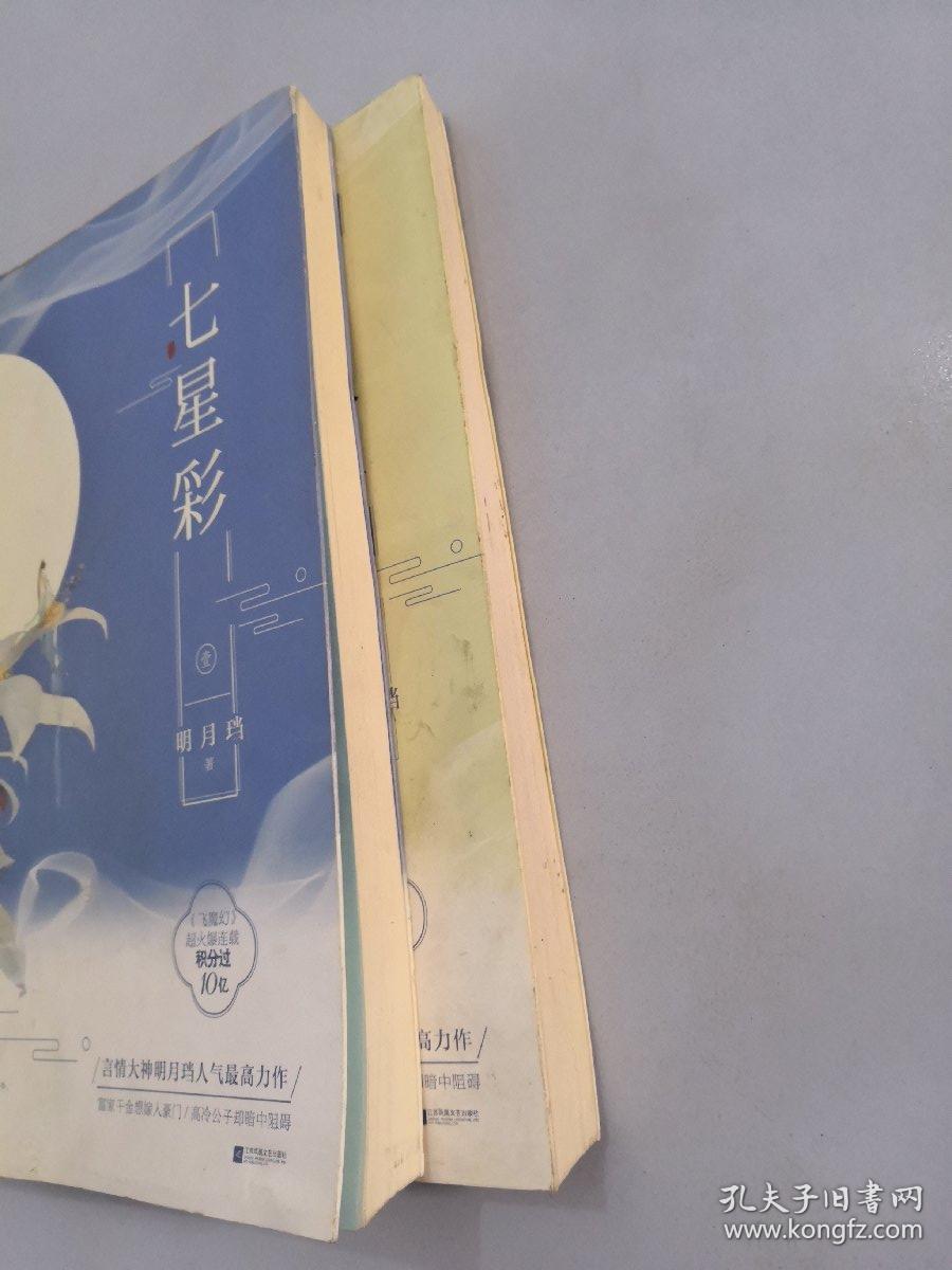 七星彩(套装全2册)