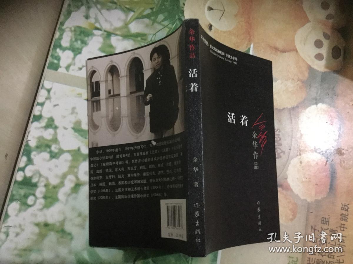 目录: 中文版自序 活着 外文版评论摘要 展开全部 货号: a66 相似