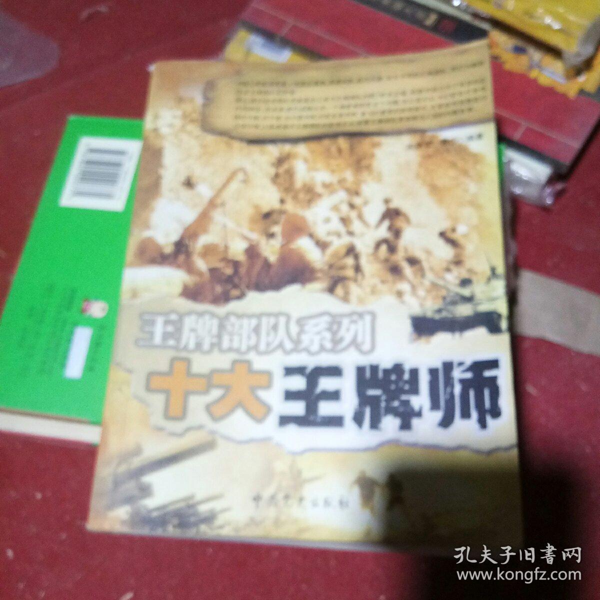 十大王牌师