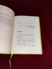 六项精进(稻盛和夫经典演讲系列,硬精装本,日 