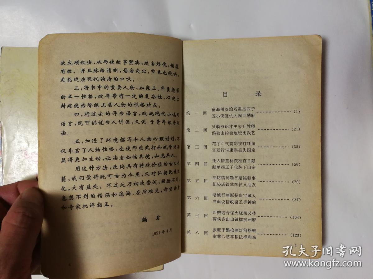 童林传全集文字版