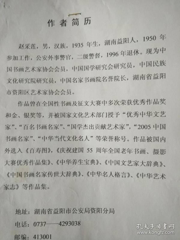 中国著名书法家,参赛作品,有原装简介信封.书法写的非常有功底.