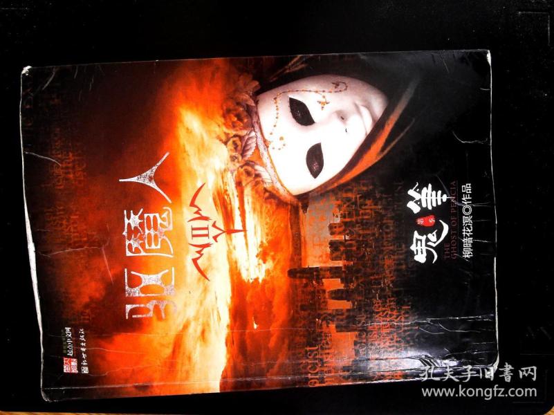 驱魔人2·第一季·鬼笔