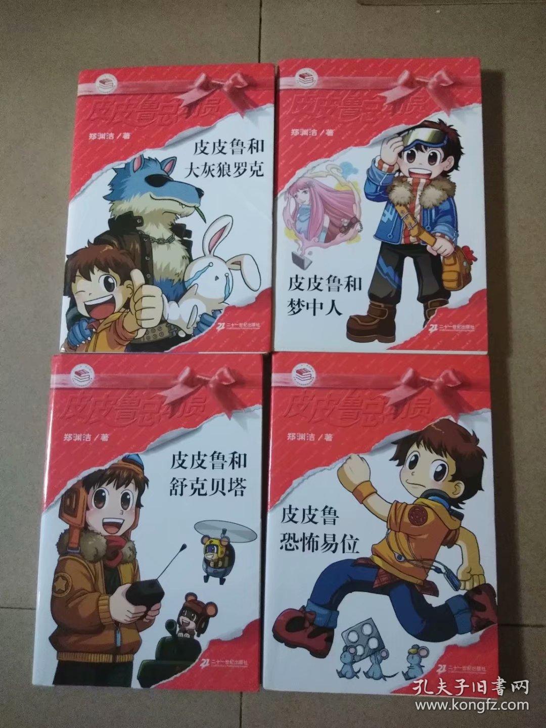 皮皮鲁总动员.
