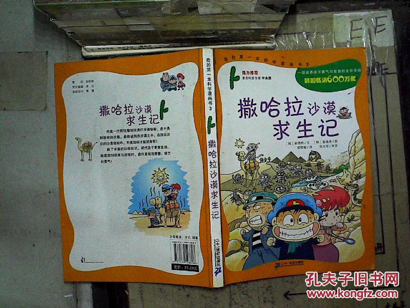 【图】撒哈拉沙漠求生记._二十一世纪出版社