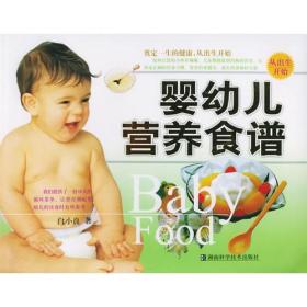婴幼儿营养食谱