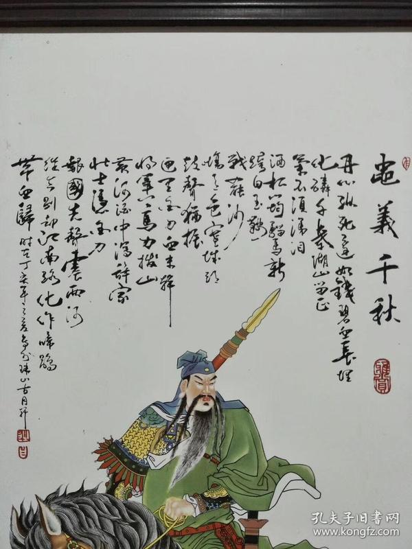 红木镶瓷板画忠义千秋 关公关云长瓷板画
