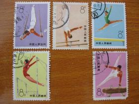 T1 体操运动 信销邮票5枚