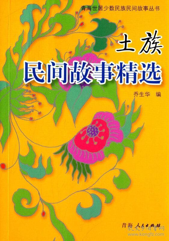 少数民族民间故事丛书:邦普的奇遇(插图本)