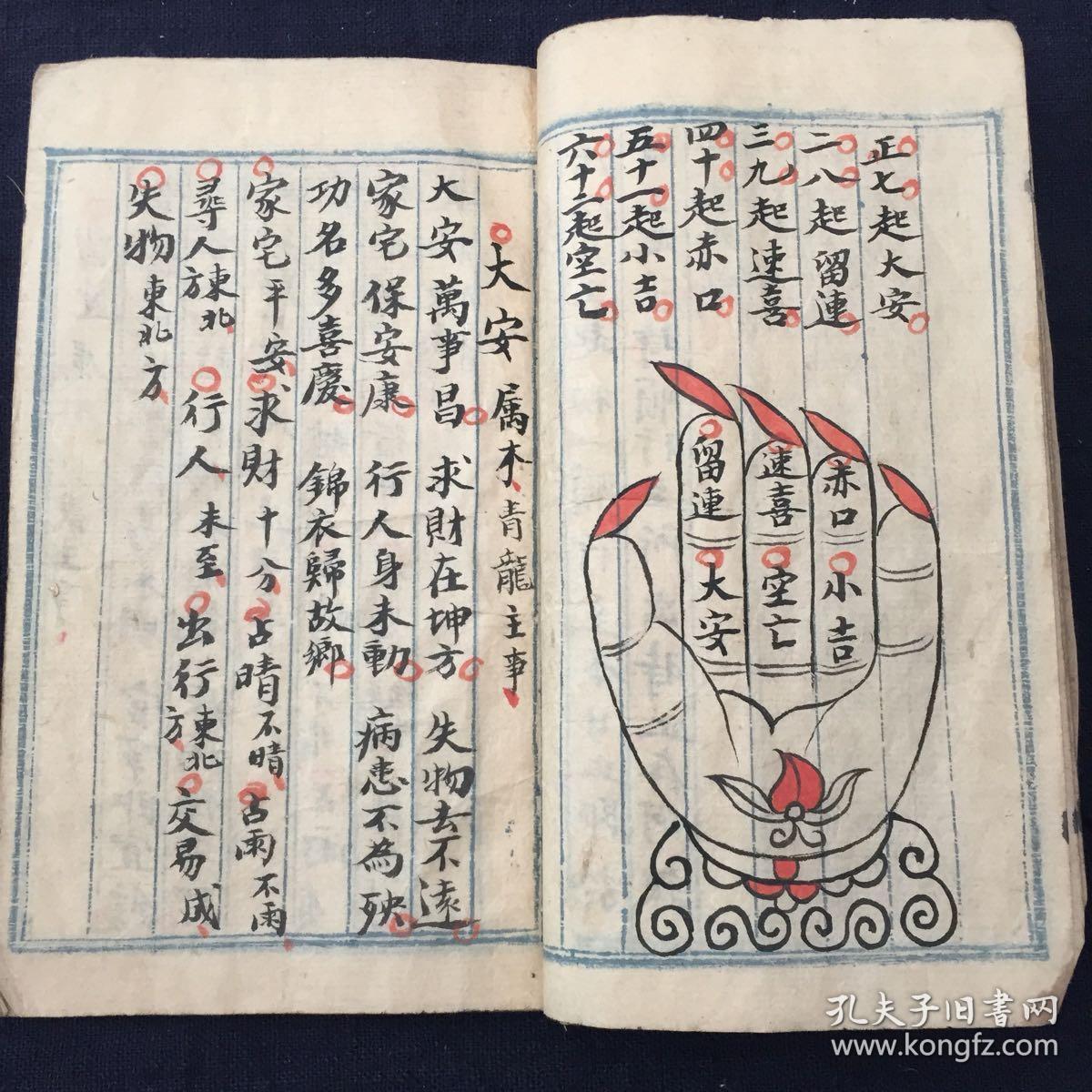 风水命理写本《诸葛孔明马前课》