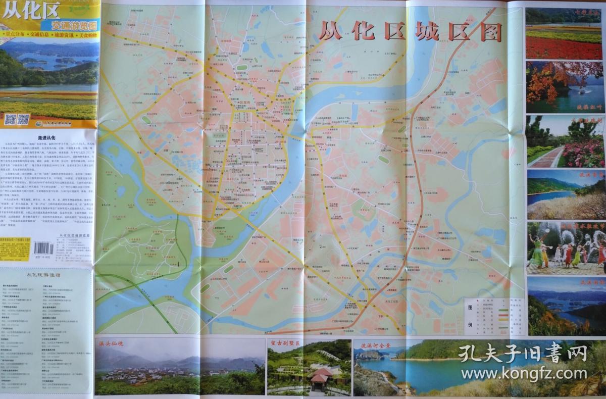 广州市从化区交通游览图 从化地图 从化区地图 从化旅游图 广州地图