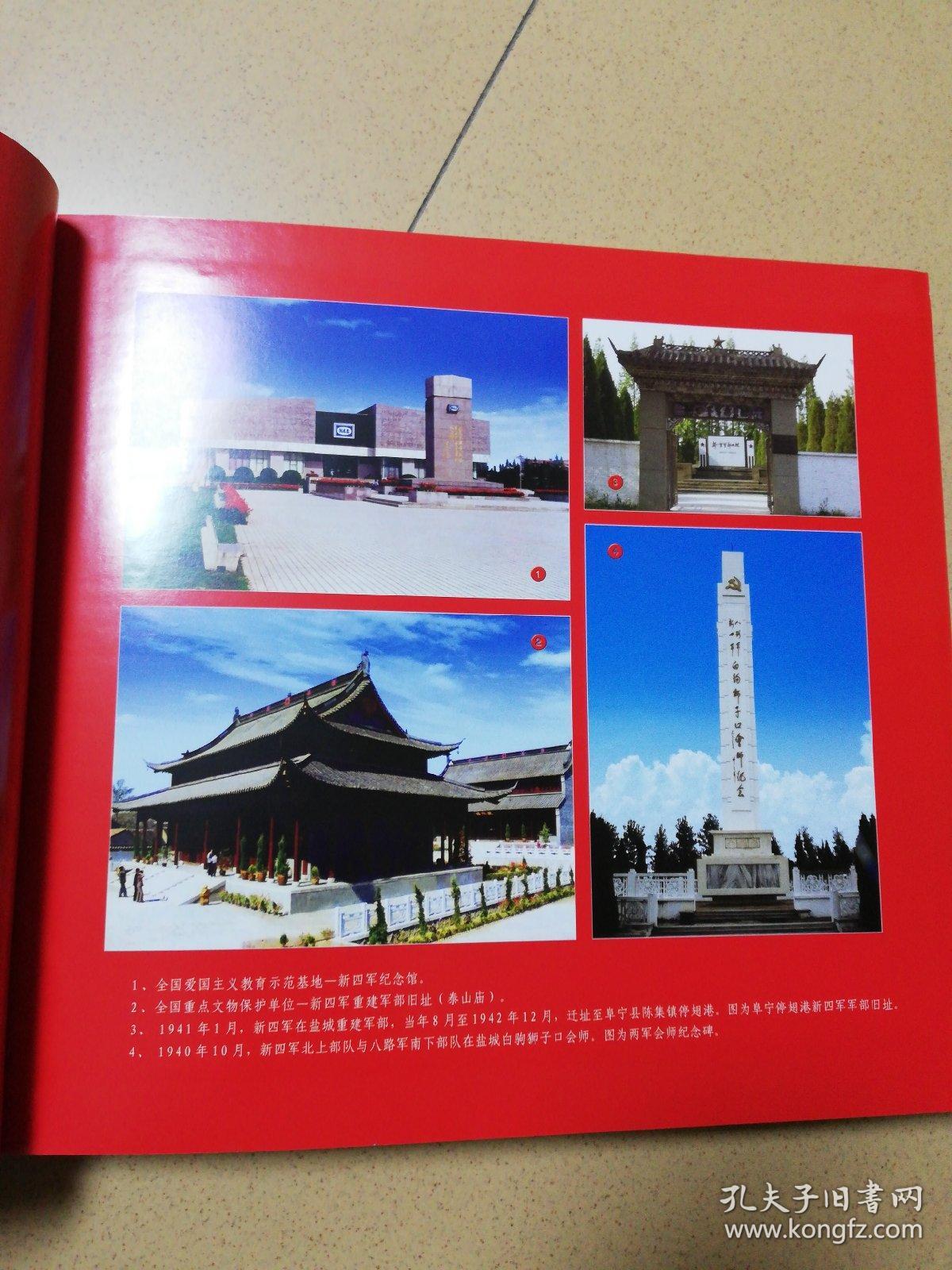 盐城籍将军画册