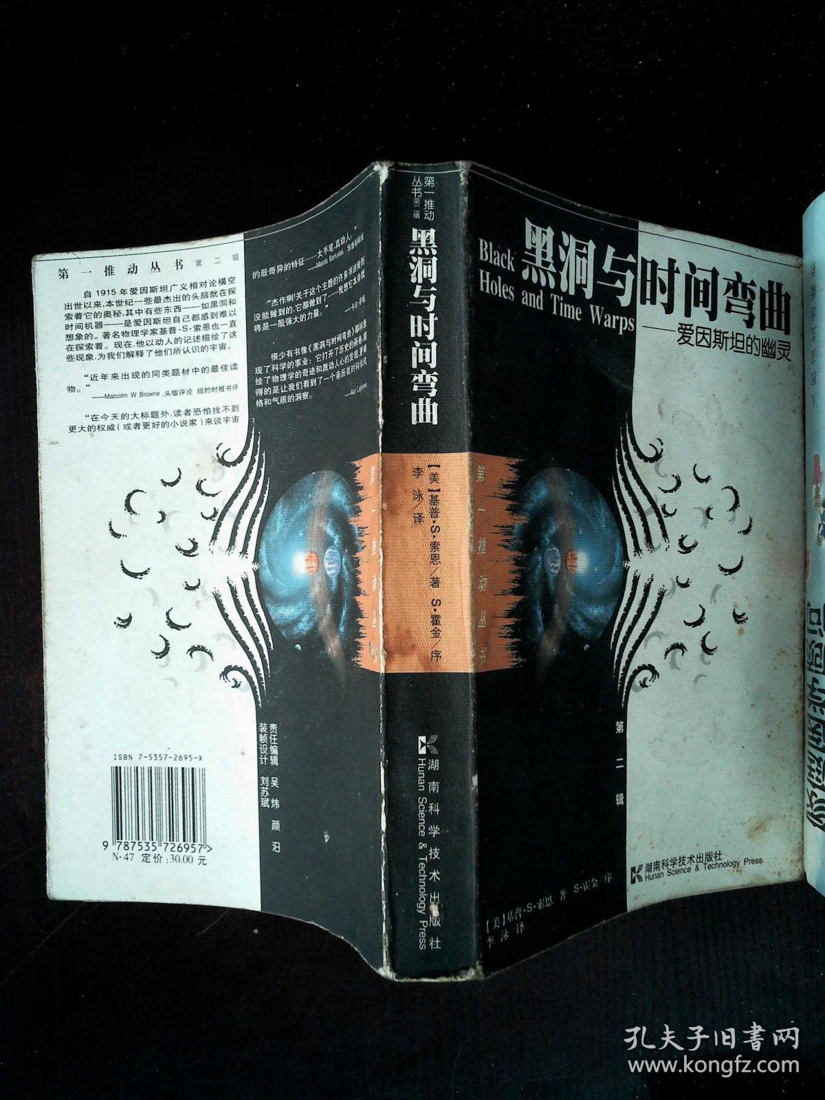 黑洞与时间弯曲:爱因斯坦的幽灵