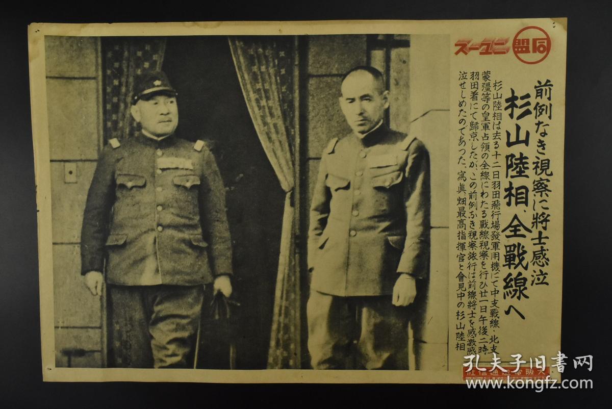 日本军杉山元大将陆军大臣印杉山元图片日本侵华老照片杉山元畑俊六