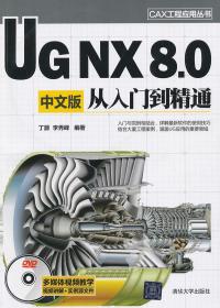 UG NX 8.0 数控编程教程 附盘