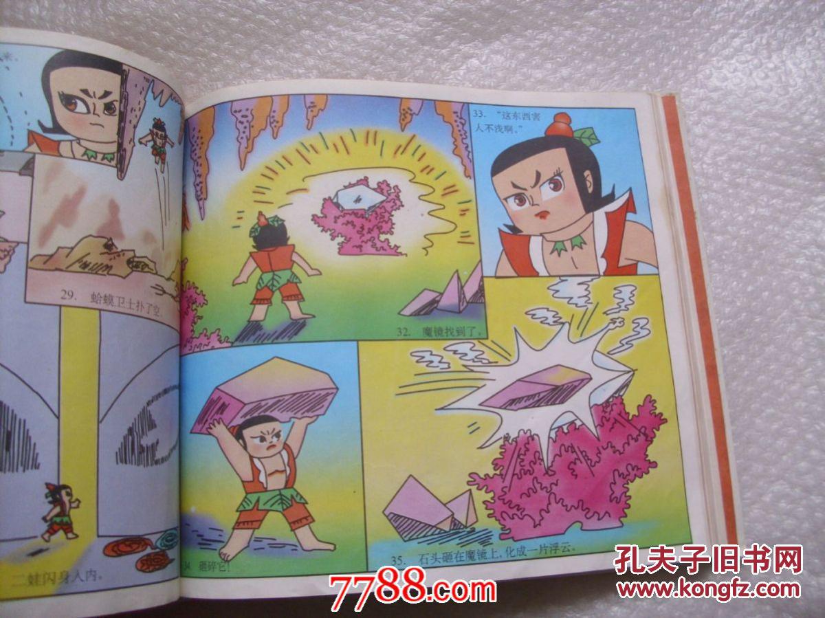 葫芦兄弟 全集 24开精装