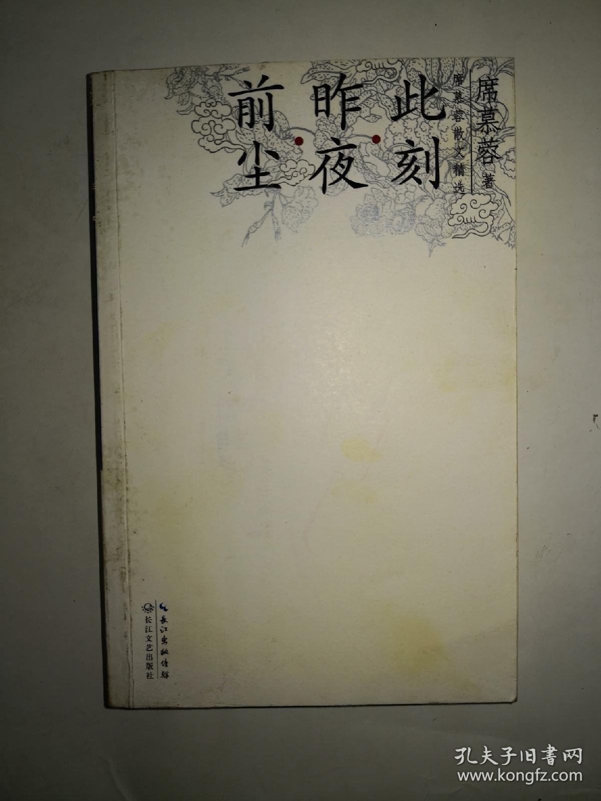 前尘昨夜此刻.
