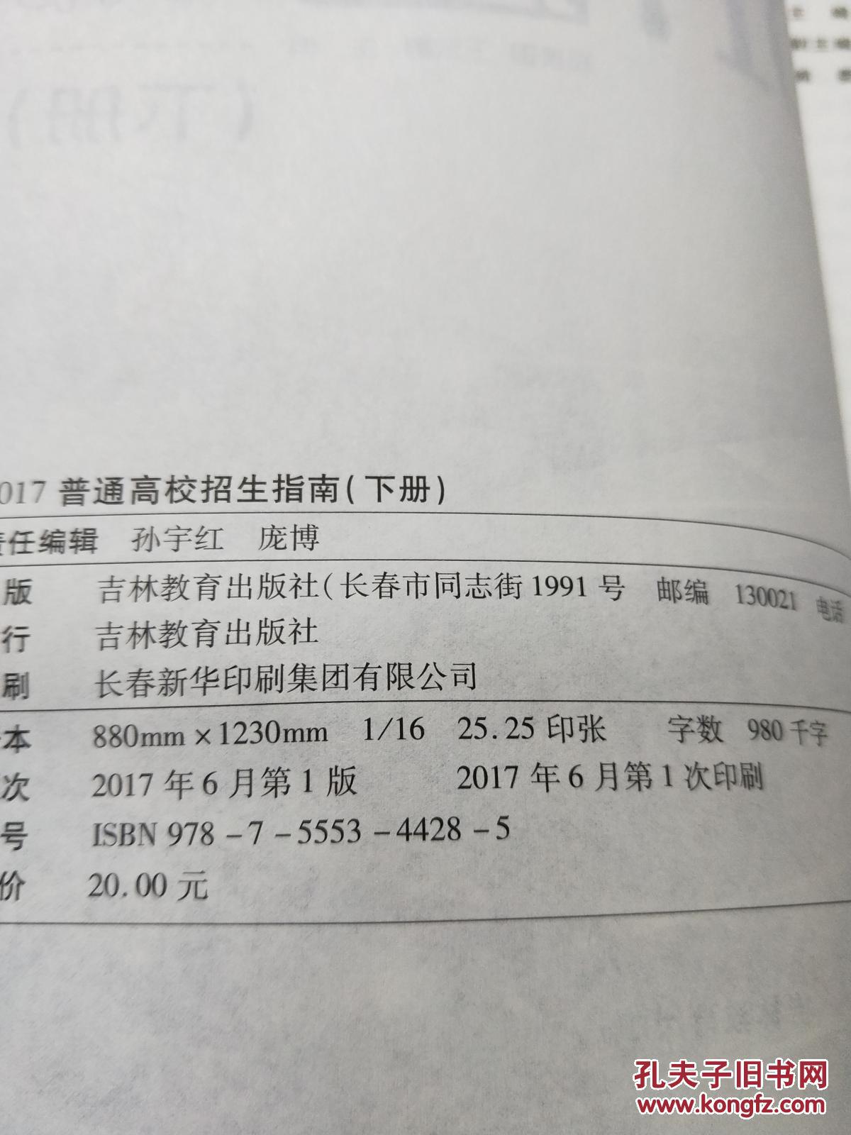 吉林省2017年普通高校招生指南