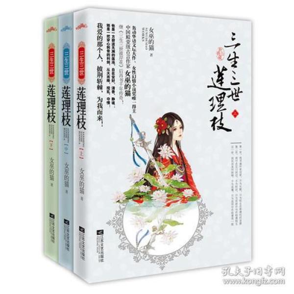 三生三世莲理枝